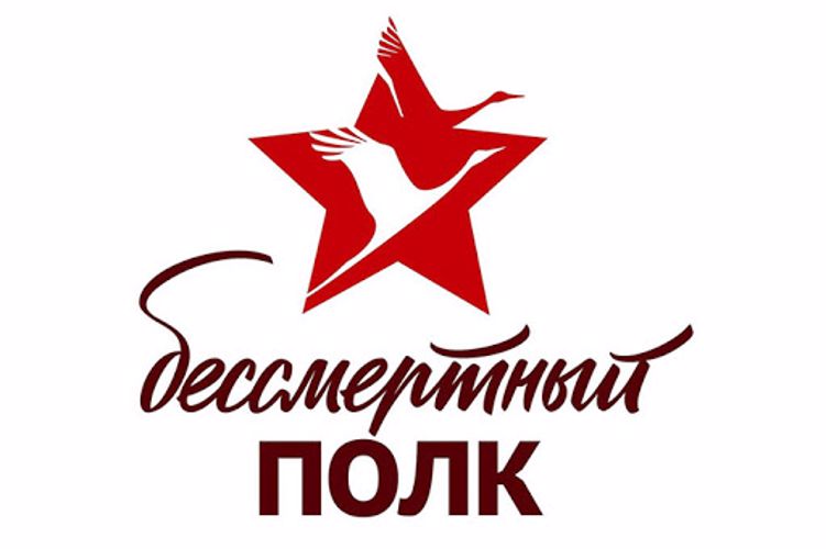 Бессмертный полк