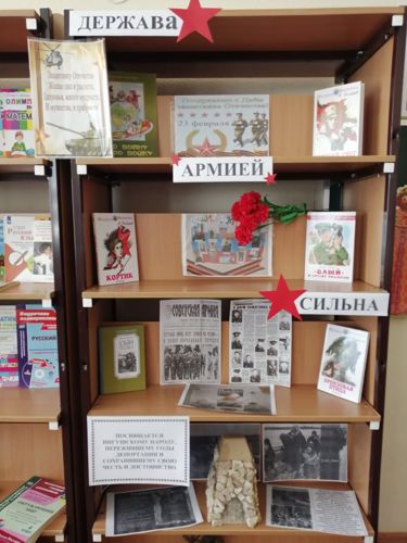 Книжная выставка  "Держава армией сильна" 