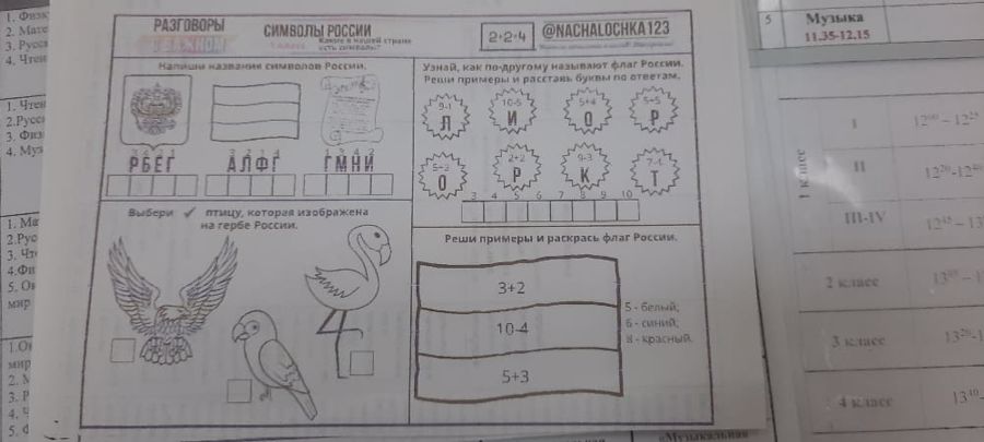 СИМВОЛЫ РОССИИ