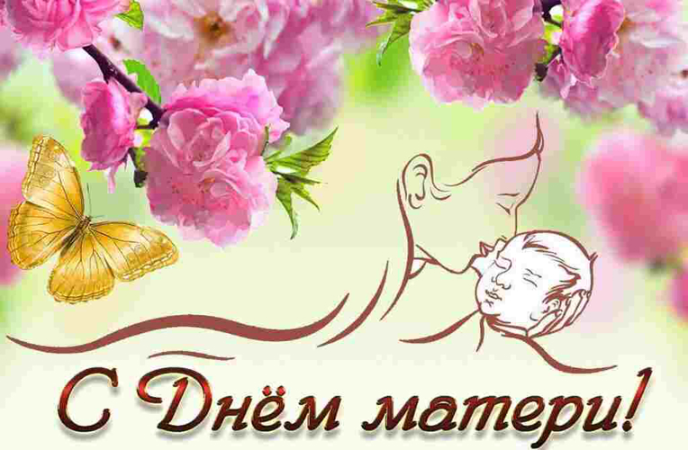 День Матери